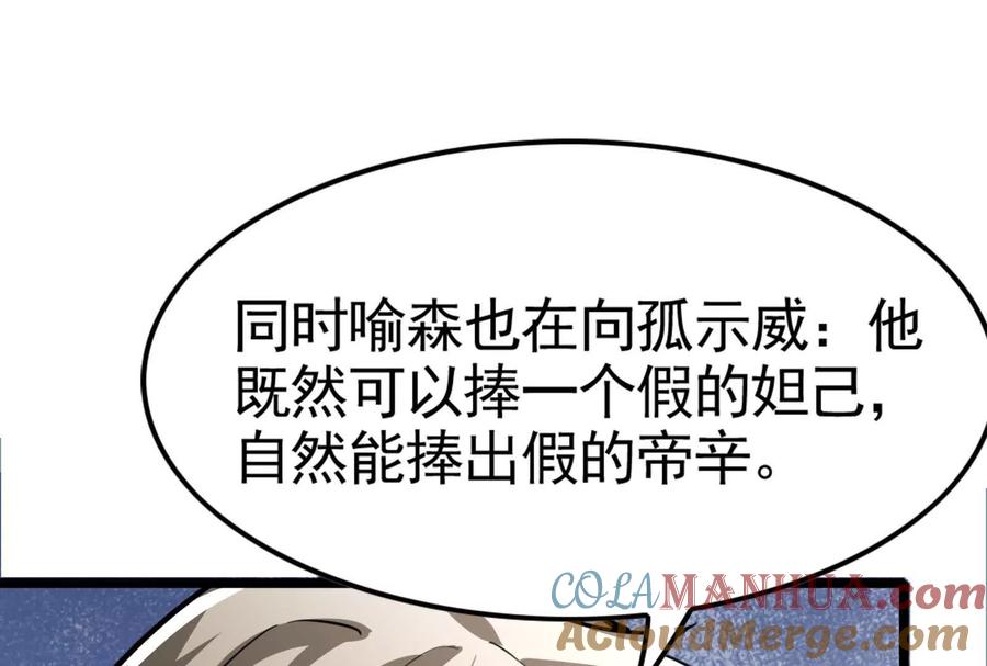 暴君的反穿越大联盟 第19话 强行捆绑？ 第105页