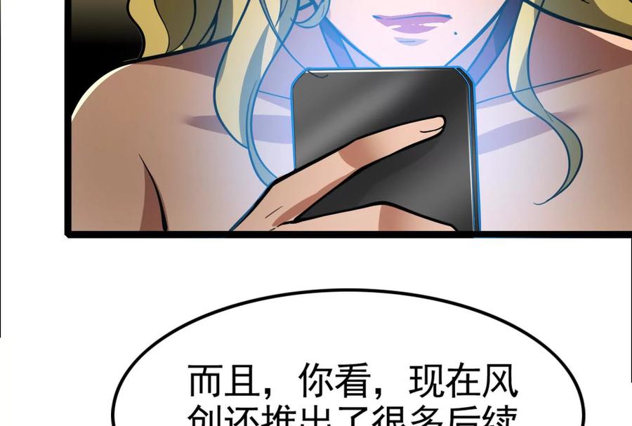 暴君的反穿越大联盟 第19话 强行捆绑？ 第96页