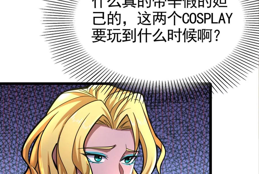 暴君的反穿越大联盟 第19话 强行捆绑？ 第146页