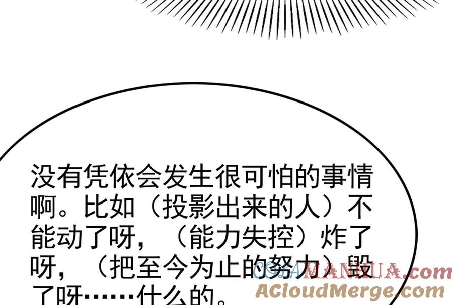 暴君的反穿越大联盟 第19话 强行捆绑？ 第25页