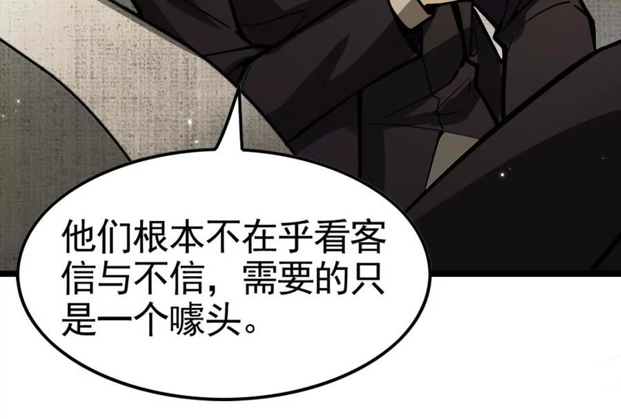 暴君的反穿越大联盟 第19话 强行捆绑？ 第104页