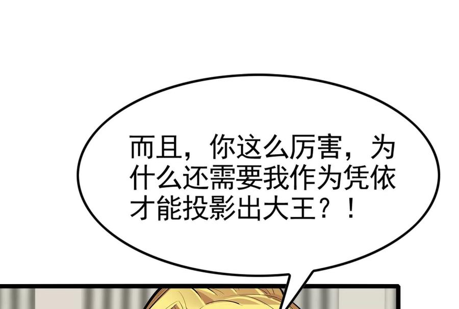 暴君的反穿越大联盟 第19话 强行捆绑？ 第22页