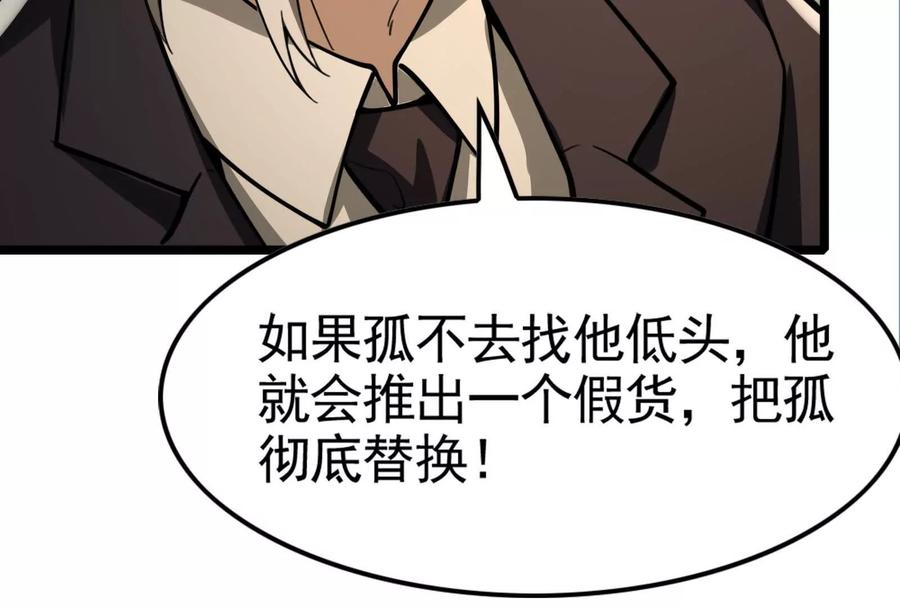 暴君的反穿越大联盟 第19话 强行捆绑？ 第107页
