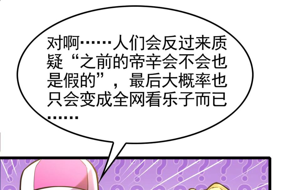 暴君的反穿越大联盟 第19话 强行捆绑？ 第112页