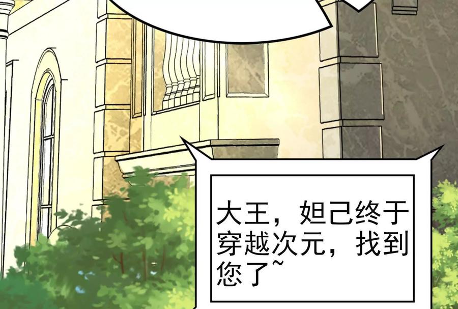 暴君的反穿越大联盟 第19话 强行捆绑？ 第70页