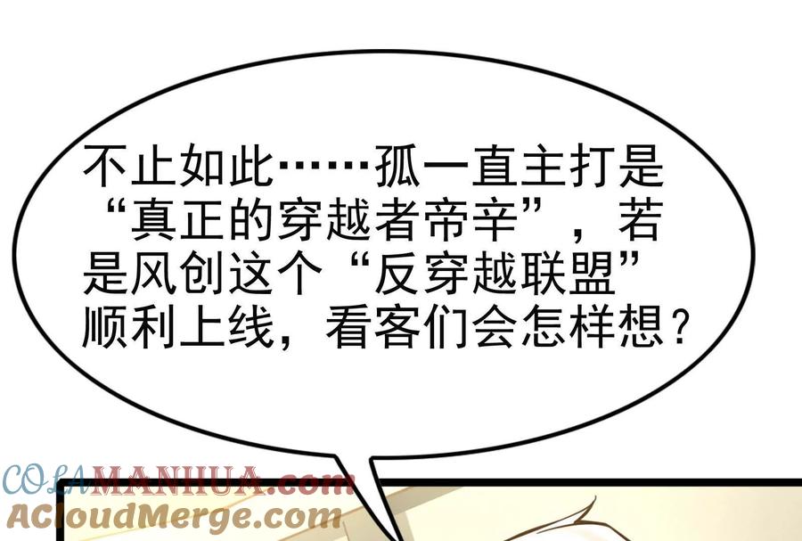 暴君的反穿越大联盟 第19话 强行捆绑？ 第109页