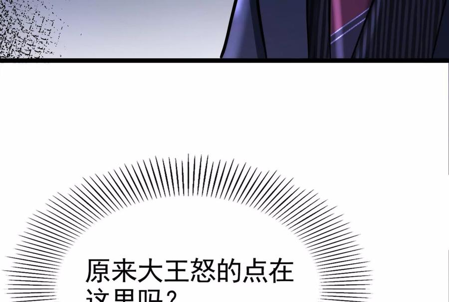 暴君的反穿越大联盟 第19话 强行捆绑？ 第143页