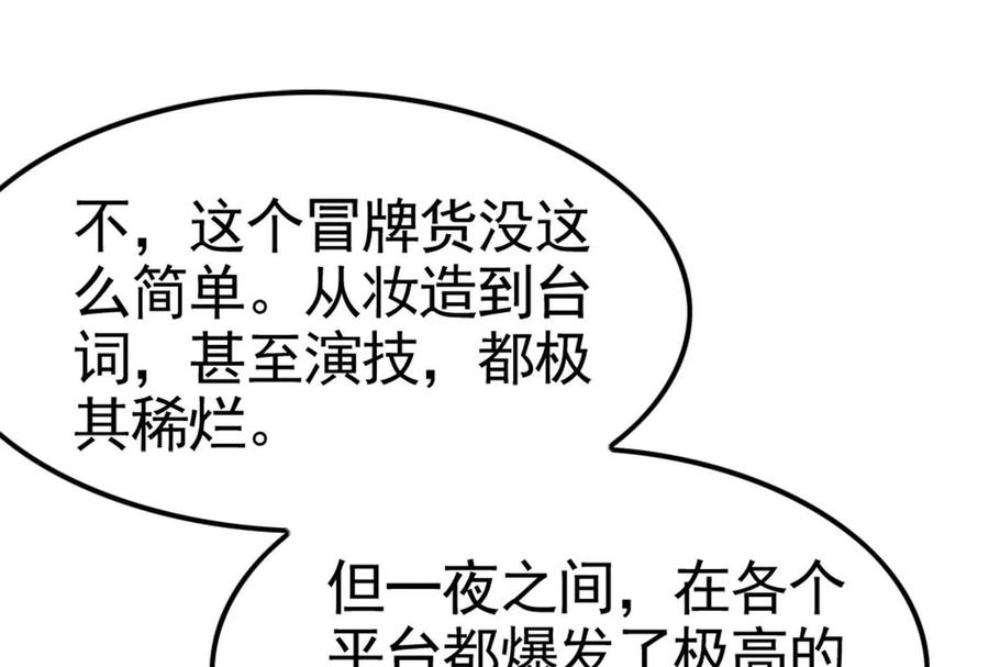 暴君的反穿越大联盟 第19话 强行捆绑？ 第78页