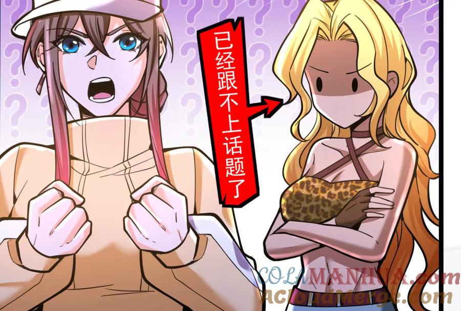 暴君的反穿越大联盟 第19话 强行捆绑？ 第113页