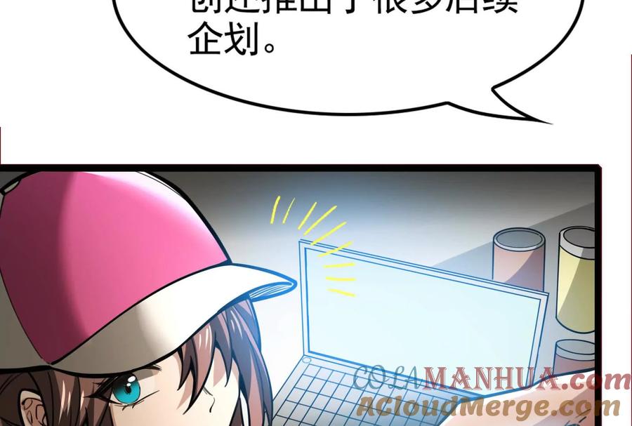 暴君的反穿越大联盟 第19话 强行捆绑？ 第97页