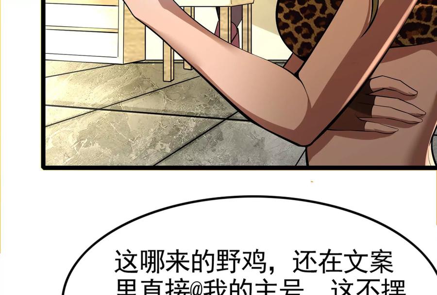 暴君的反穿越大联盟 第19话 强行捆绑？ 第75页