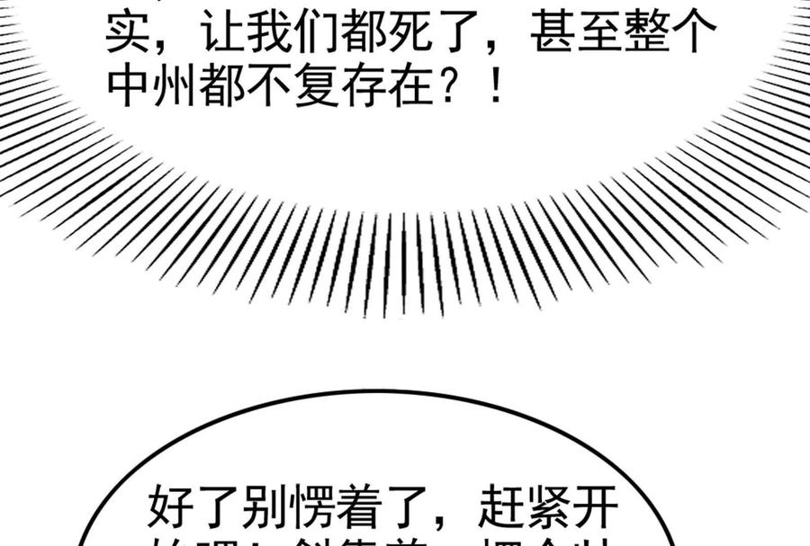暴君的反穿越大联盟 第19话 强行捆绑？ 第32页