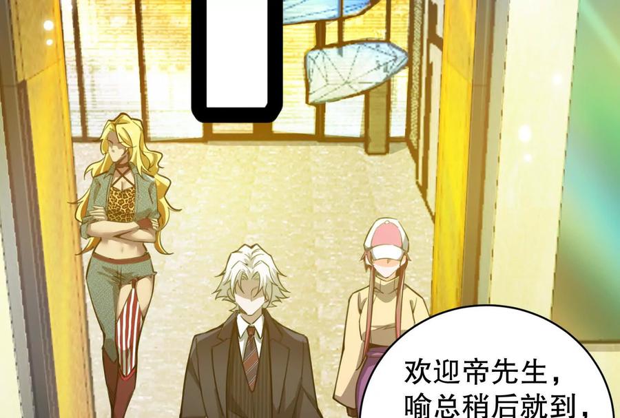暴君的反穿越大联盟 第20话 帝辛的谈谈 第87页