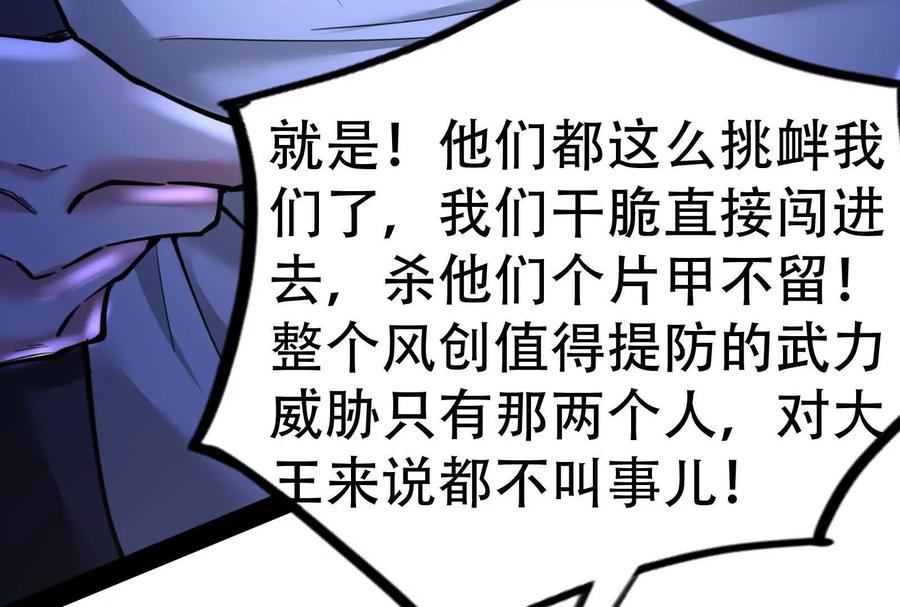 暴君的反穿越大联盟 第20话 帝辛的谈谈 第64页