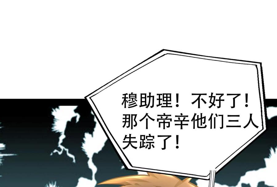 暴君的反穿越大联盟 第20话 帝辛的谈谈 第134页