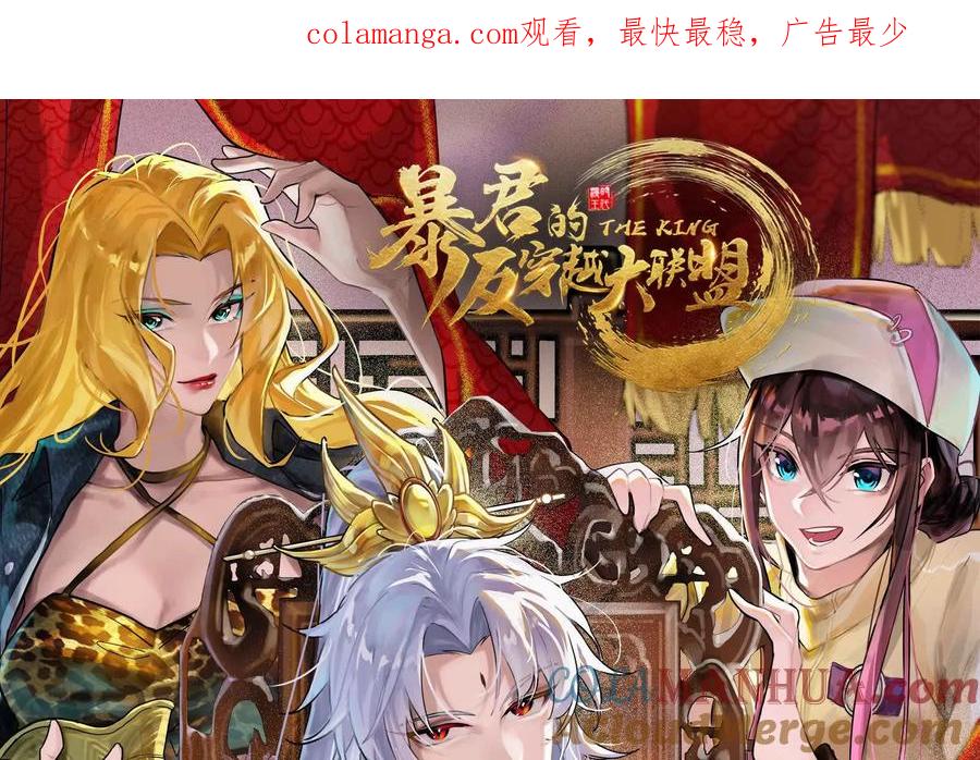 暴君的反穿越大联盟 第20话 帝辛的谈谈 第1页