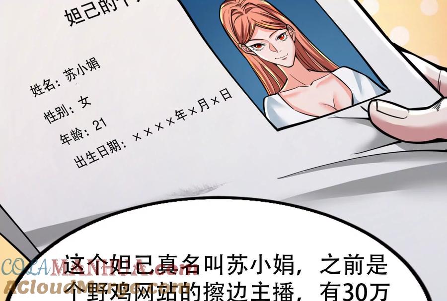 暴君的反穿越大联盟 第20话 帝辛的谈谈 第57页