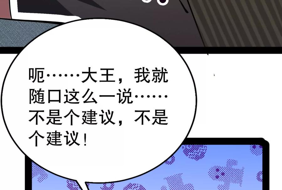 暴君的反穿越大联盟 第20话 帝辛的谈谈 第78页