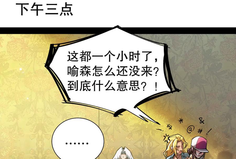 暴君的反穿越大联盟 第20话 帝辛的谈谈 第98页