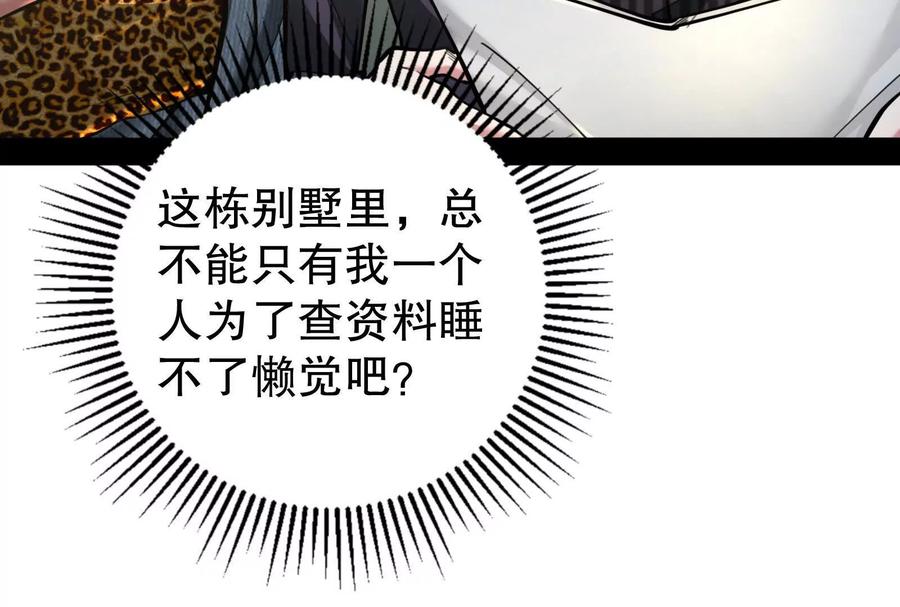 暴君的反穿越大联盟 第20话 帝辛的谈谈 第16页