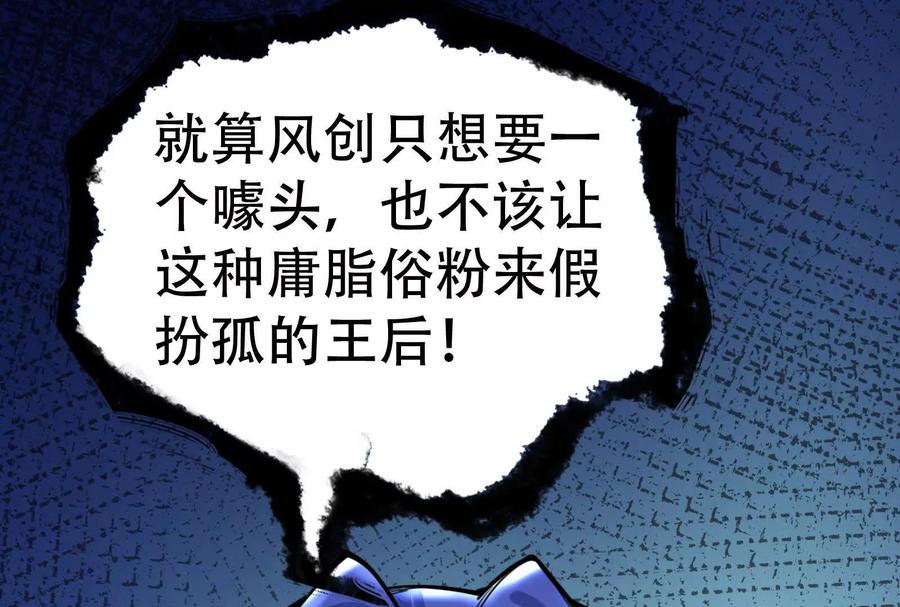 暴君的反穿越大联盟 第20话 帝辛的谈谈 第60页