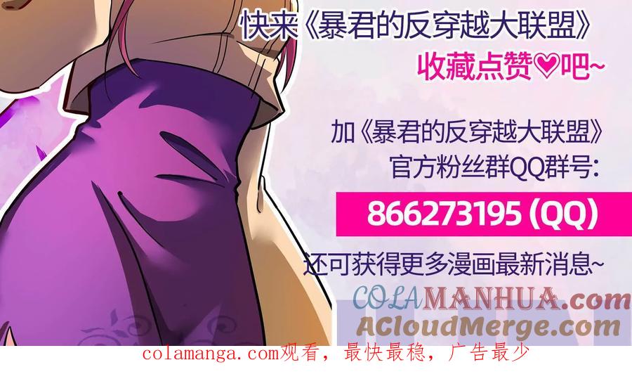暴君的反穿越大联盟 第20话 帝辛的谈谈 第157页