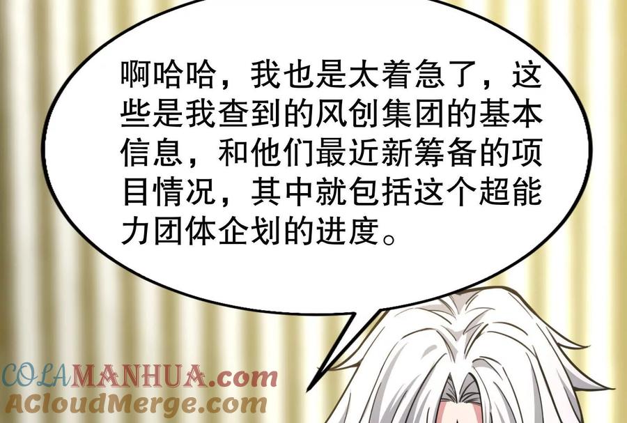 暴君的反穿越大联盟 第20话 帝辛的谈谈 第13页
