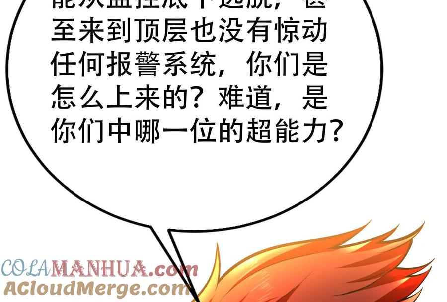 暴君的反穿越大联盟 第20话 帝辛的谈谈 第141页