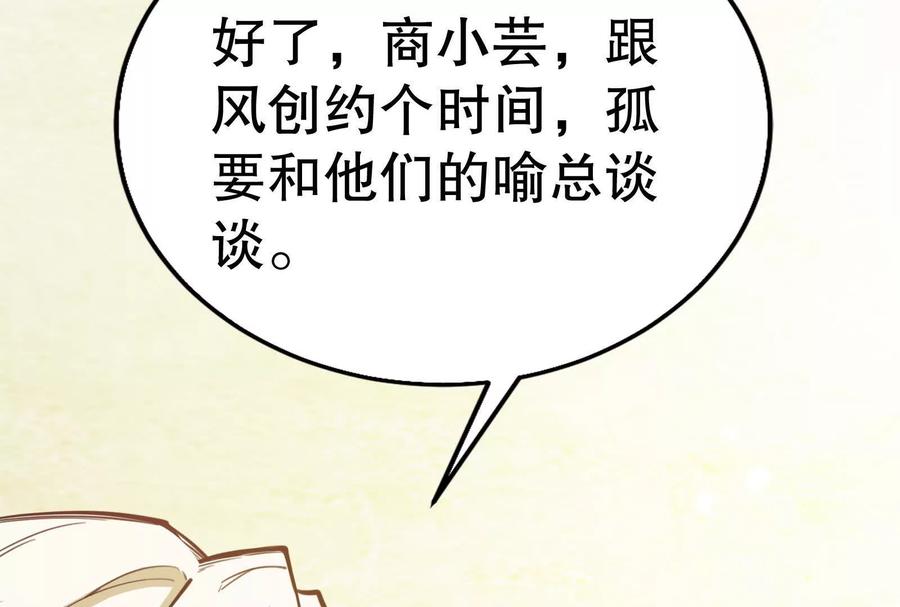 暴君的反穿越大联盟 第20话 帝辛的谈谈 第82页