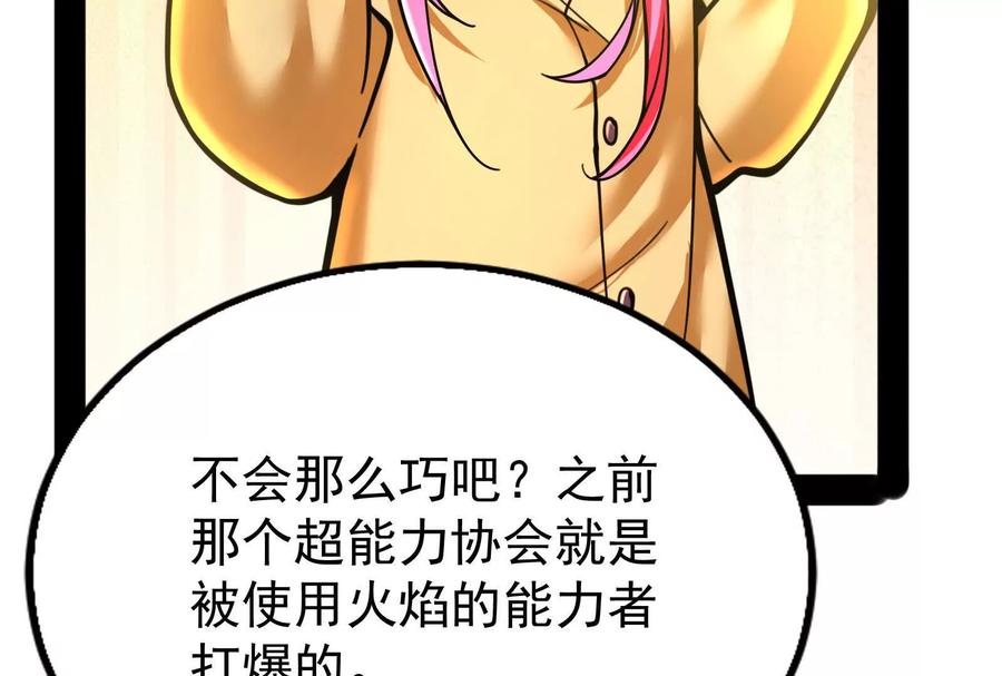 暴君的反穿越大联盟 第20话 帝辛的谈谈 第24页