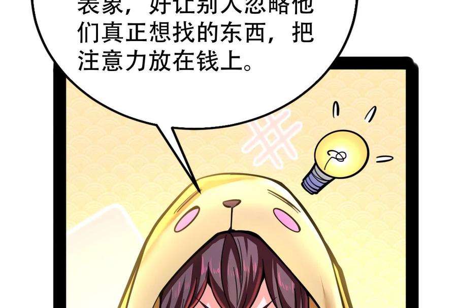 暴君的反穿越大联盟 第20话 帝辛的谈谈 第47页