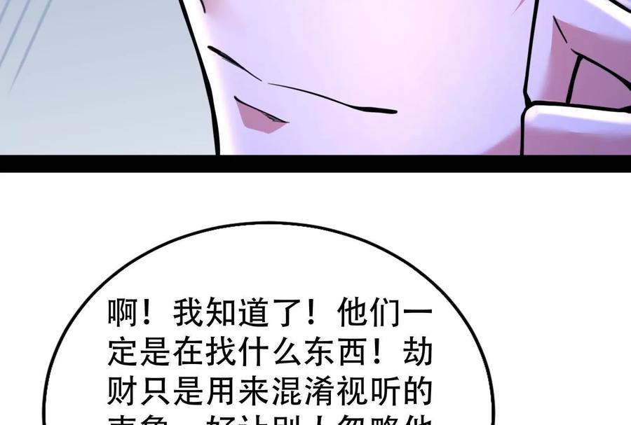 暴君的反穿越大联盟 第20话 帝辛的谈谈 第46页