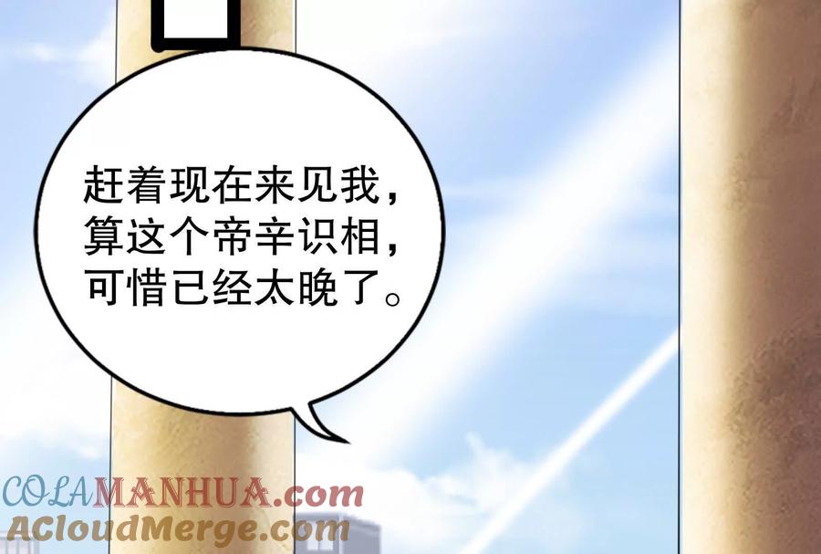 暴君的反穿越大联盟 第20话 帝辛的谈谈 第101页