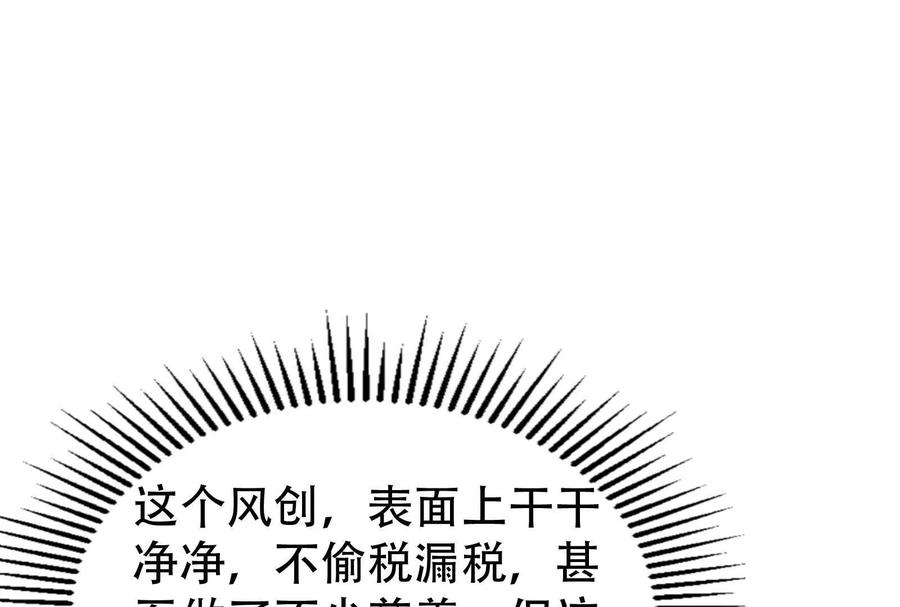 暴君的反穿越大联盟 第20话 帝辛的谈谈 第40页