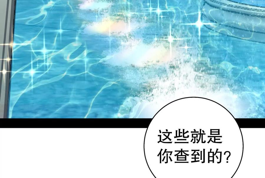 暴君的反穿越大联盟 第20话 帝辛的谈谈 第7页