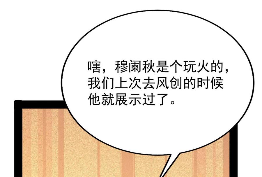 暴君的反穿越大联盟 第20话 帝辛的谈谈 第22页