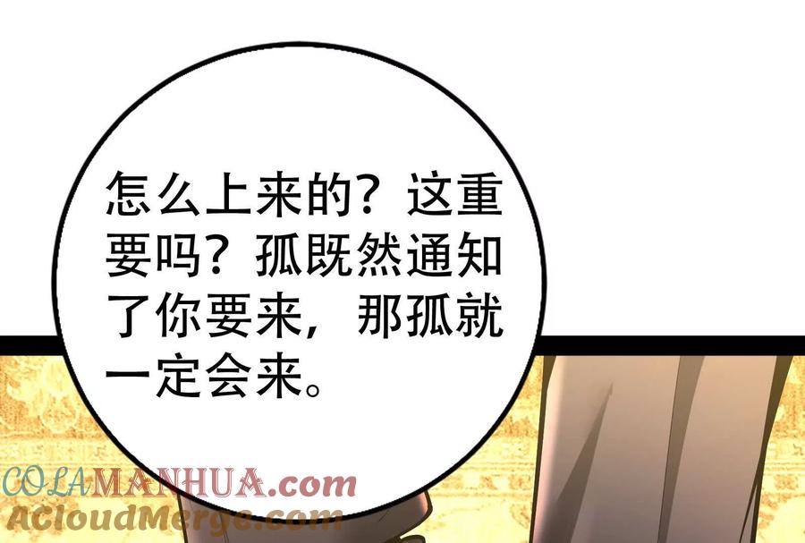 暴君的反穿越大联盟 第20话 帝辛的谈谈 第145页