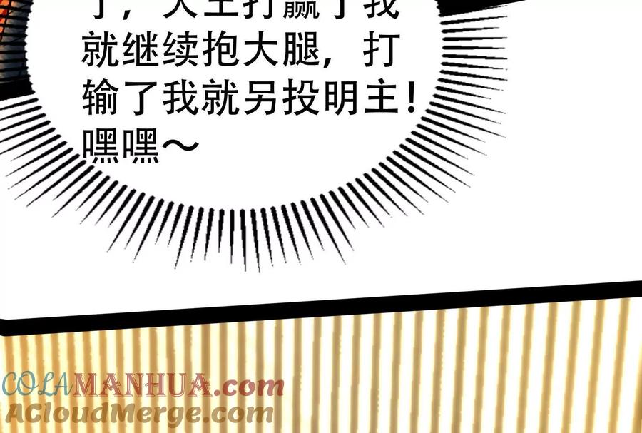 暴君的反穿越大联盟 第20话 帝辛的谈谈 第69页