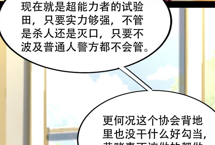 暴君的反穿越大联盟 第20话 帝辛的谈谈 第32页