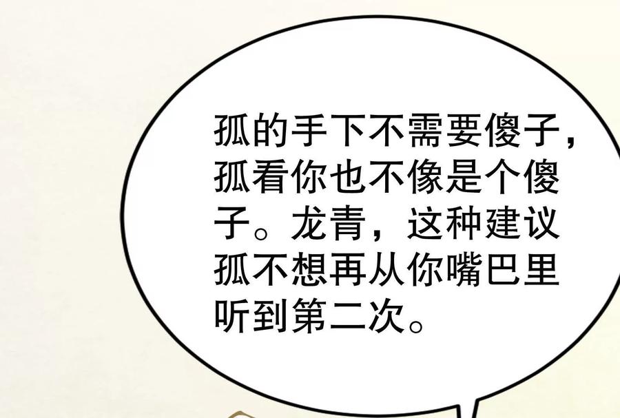 暴君的反穿越大联盟 第20话 帝辛的谈谈 第74页