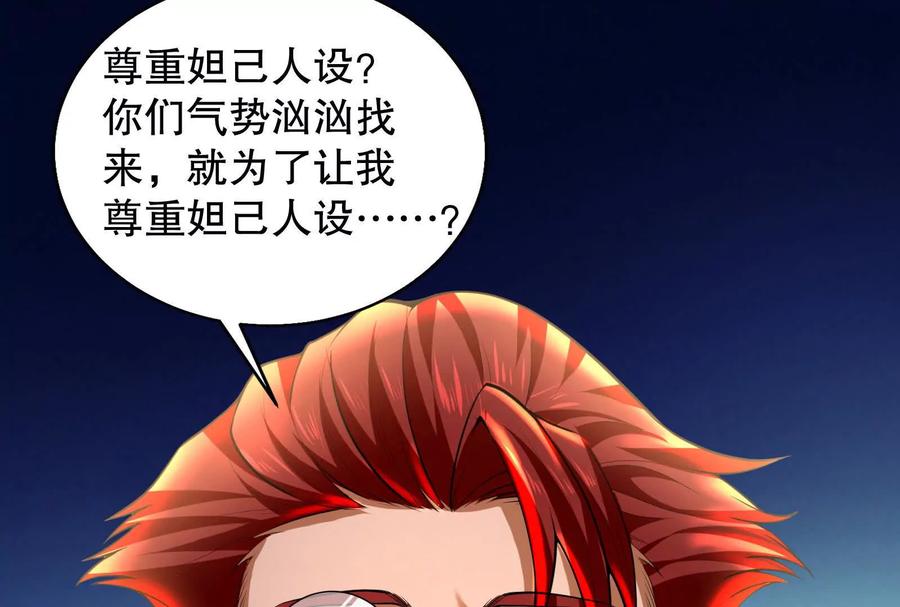 暴君的反穿越大联盟 第21话 嚣张的喻森 第127页