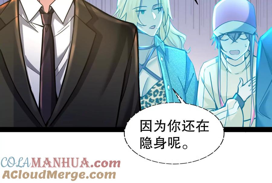 暴君的反穿越大联盟 第21话 嚣张的喻森 第21页