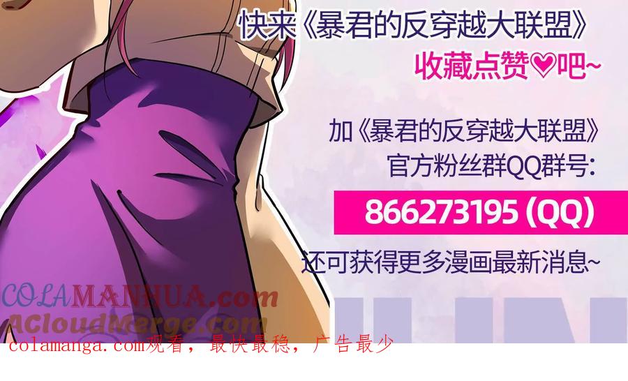 暴君的反穿越大联盟 第21话 嚣张的喻森 第165页