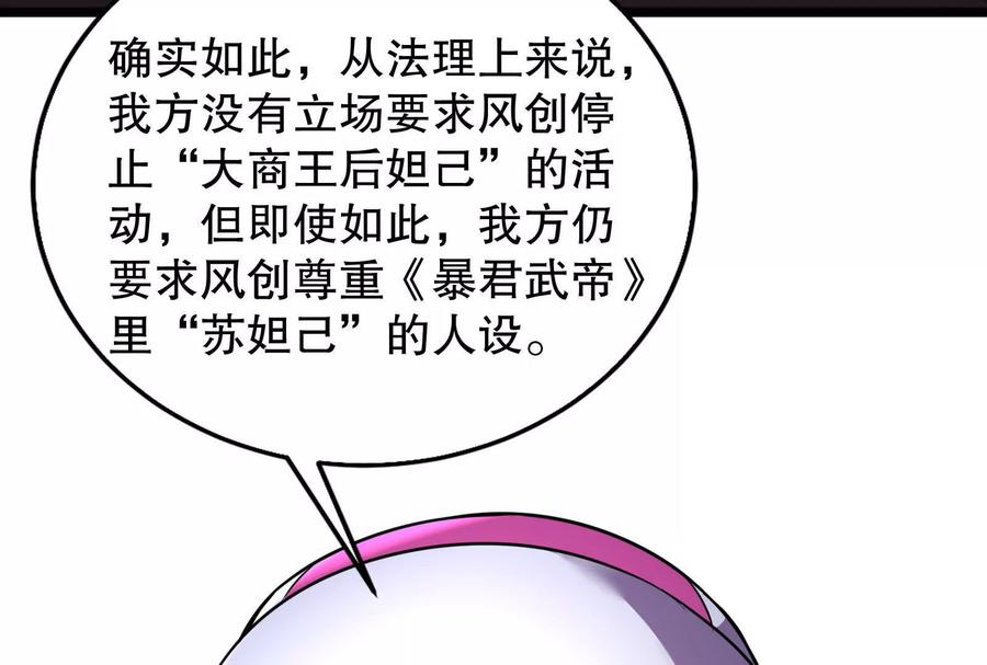 暴君的反穿越大联盟 第21话 嚣张的喻森 第84页