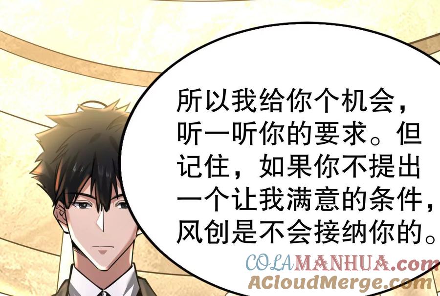 暴君的反穿越大联盟 第21话 嚣张的喻森 第49页