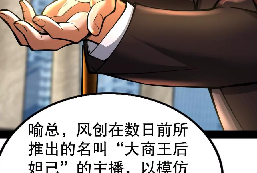 暴君的反穿越大联盟 第21话 嚣张的喻森 第62页