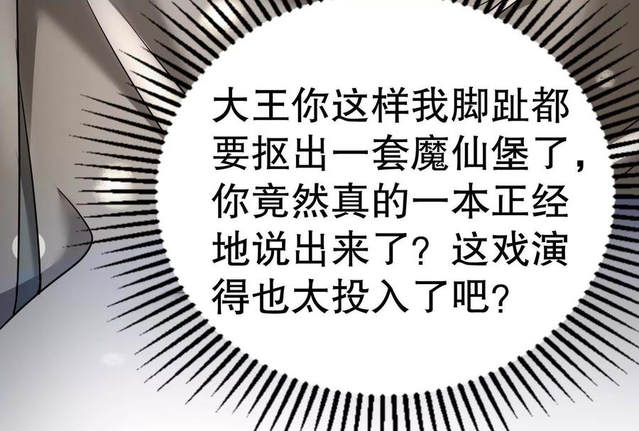暴君的反穿越大联盟 第21话 嚣张的喻森 第118页