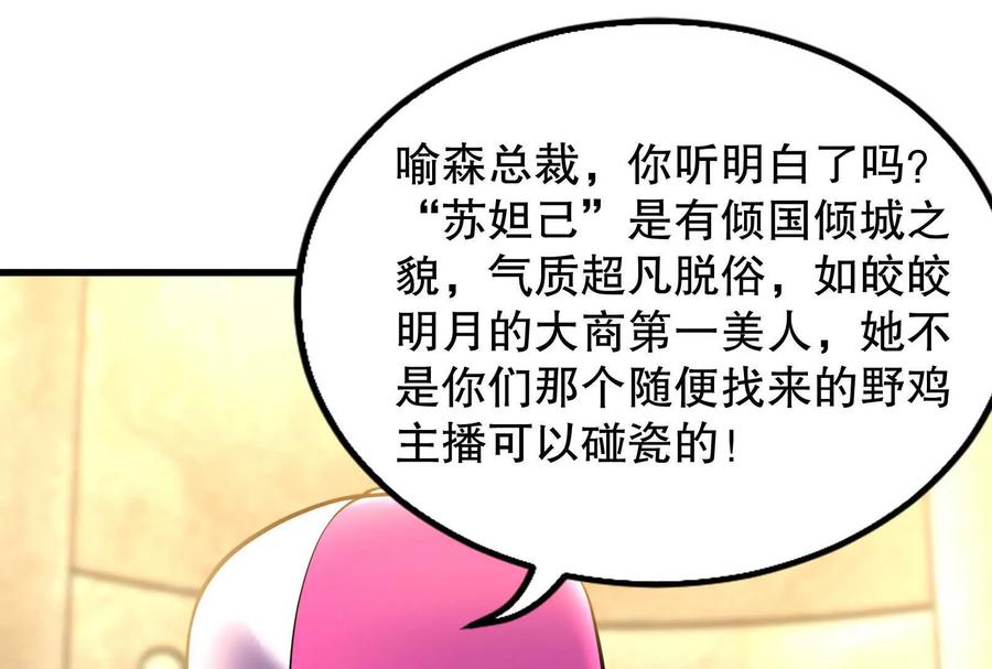 暴君的反穿越大联盟 第21话 嚣张的喻森 第122页