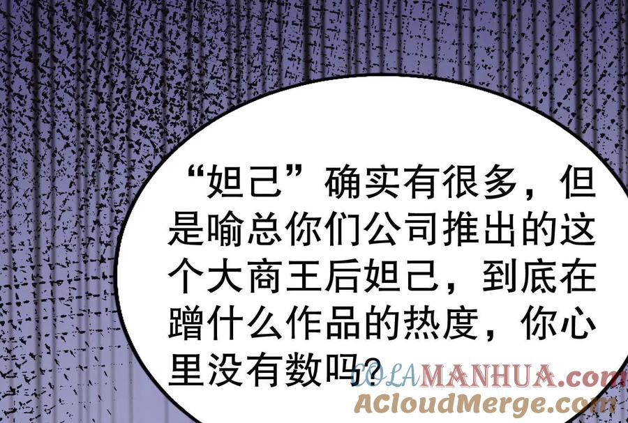 暴君的反穿越大联盟 第21话 嚣张的喻森 第73页