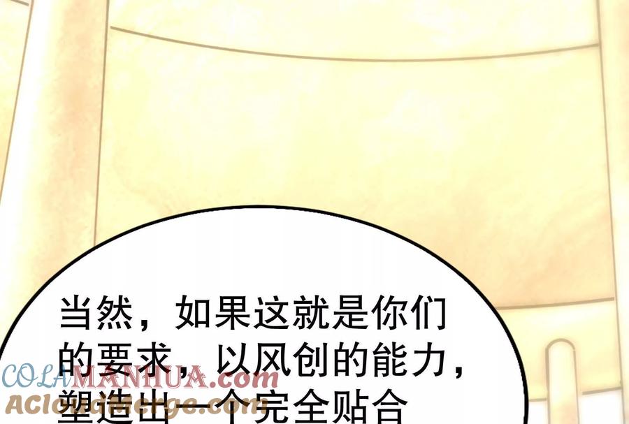 暴君的反穿越大联盟 第21话 嚣张的喻森 第153页